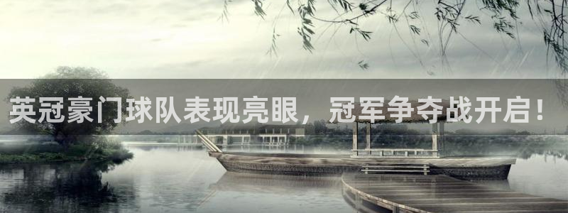 英冠豪门球队表现亮眼，冠军争夺战开启！